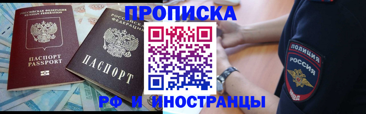 временная прописка в Дрезне